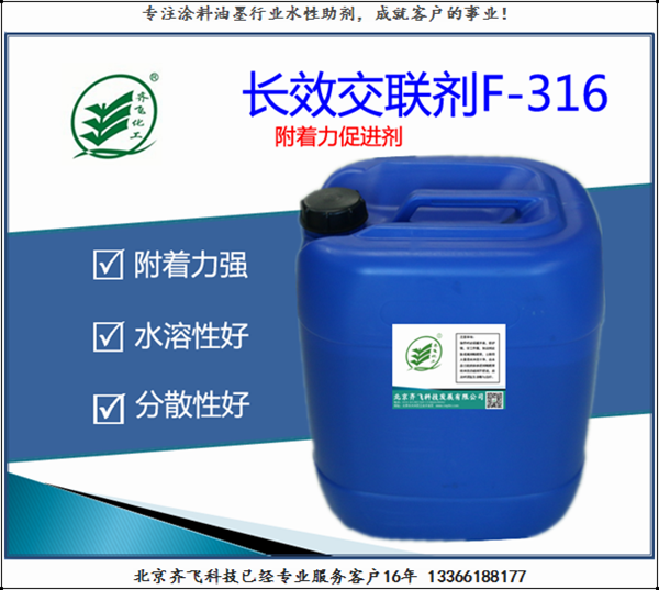 广东长效交联剂F-316