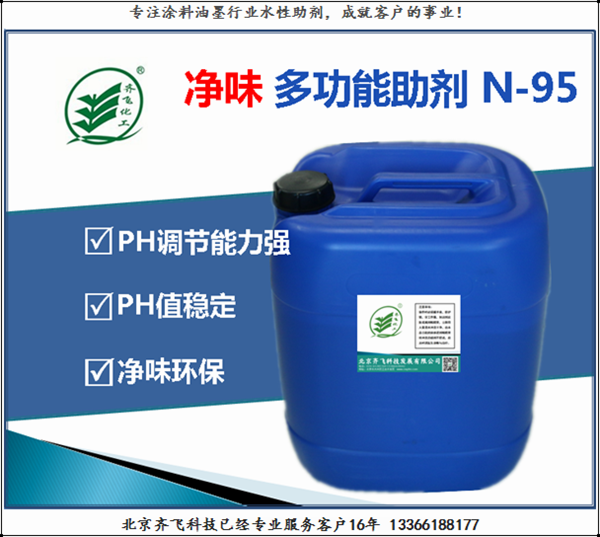 广东净味多功能助剂N-95