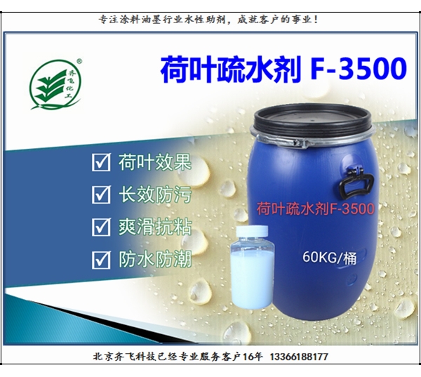 广东疏水剂F3100