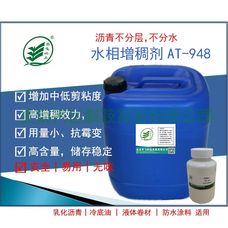 广东(乳化沥青)缔合型增稠剂AT-948