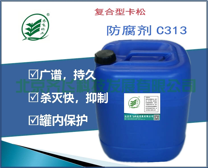 广东复合型卡松防腐剂C313